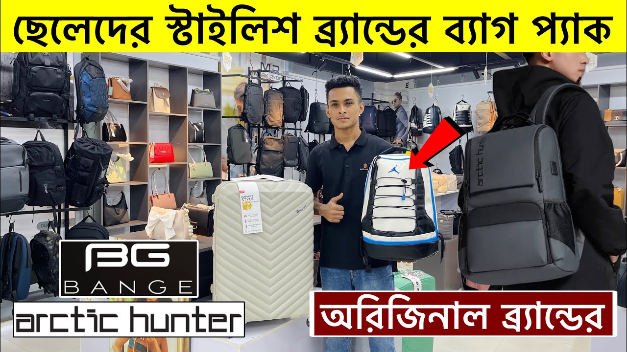 অরিজিনাল Arctic Hunter ব্যাগ | Arctic hunter crossbody bag 2025| travel bag price in bangladesh 2025