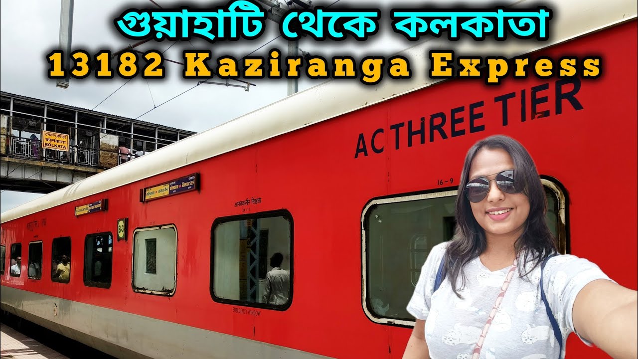 Guwahati to Kolkata 13182 Kaziranga Express II গুয়াহাটি থেকে কাজিরাঙ্গা এক্সপ্রেসে কলকাতা যাত্রা