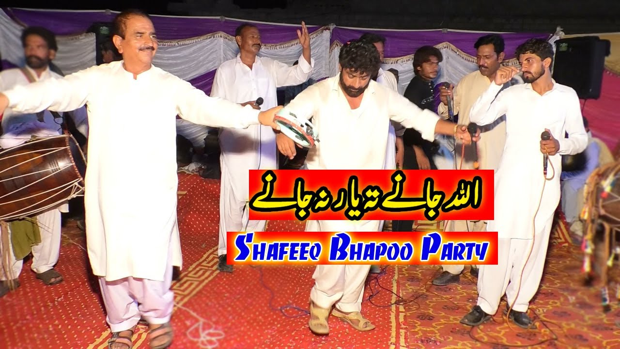 Allah Jany Ty Yaar Na Jany | Punjabi Tappa Mahiye 2020 | Shafique Bhapoo Party | Tehzeeb Studio
