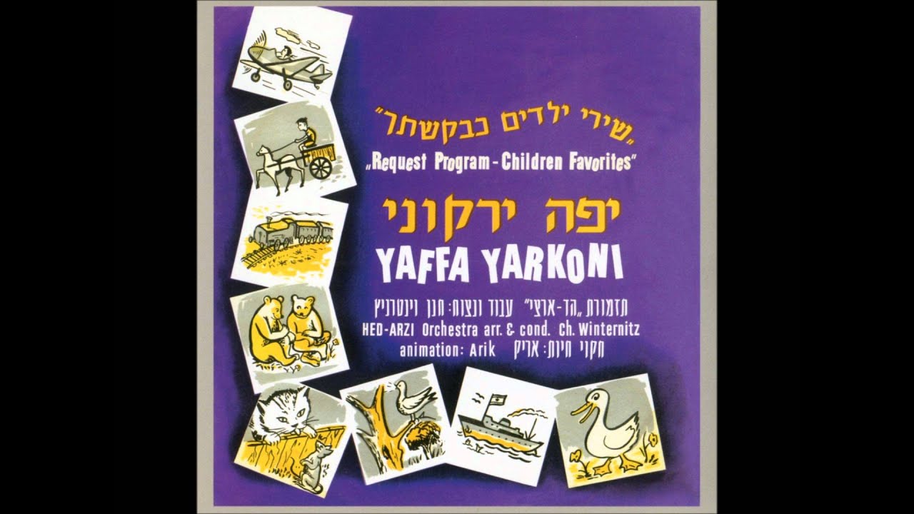 יפה ירקוני - דובון יומבו