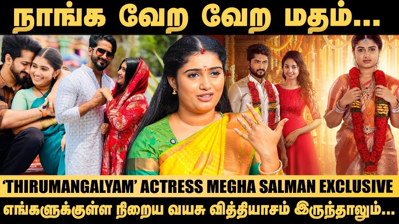 முதல்ல என் loveஐ reject பண்ணிட்டாரு...! - `Thirumangalyam' Actress Megha Salman Exclusive | Serial