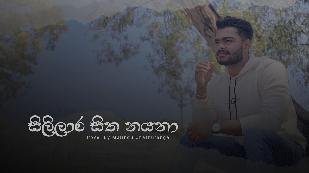 Sililara Sitha Nayana | සිලිලාර සිත නයනා | Voice Of @RecipeWithSupipi