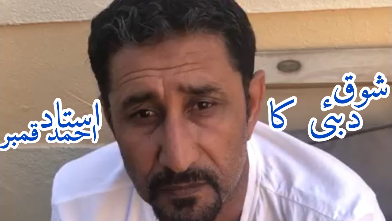 استاد احمد قمبر کا سات شوق|Ustad Ahmed Qambar Ka Saath Shouq|UAE Champion|Record Holding |Dubai-UAE