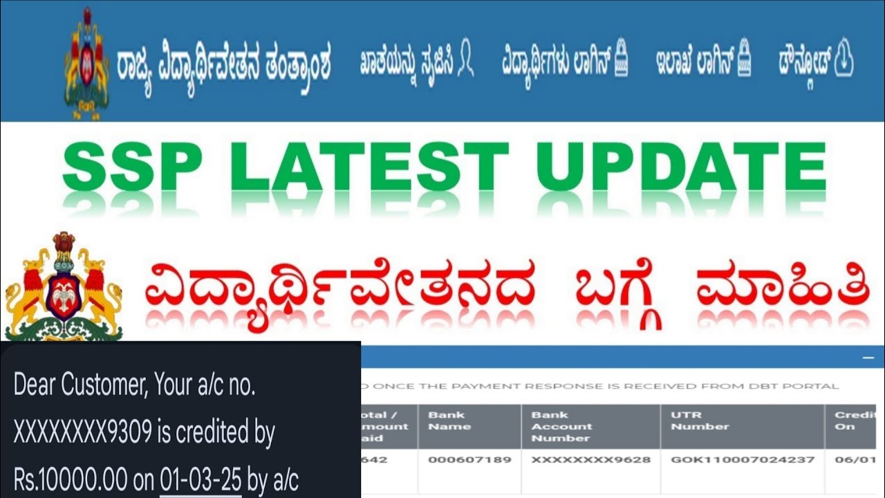 SSP LATEST UPDATE CREDITED 25000/-......💯🎊🎊🎊 ಈಗಲೇ ಪೂರ್ತಿ video ನೋಡಿ..#karnataka #ssp #scholarship