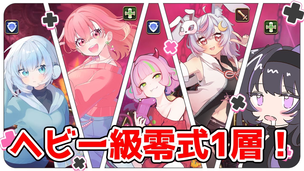 【#ff14 】ヘビー級零式1層クリア目指して🌸ｗ．東雲ももさん、秋月フラムさん、水飴みつさん、めろうさん【 #新人vtuber  / #桜葉アル 】