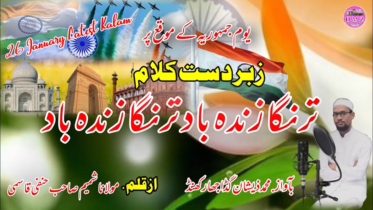 Tiranga Zindabad Tiranga Zindabad | Republic Day Best Nazam | ترنگا زندہ باد ترنگا زندہ باد |