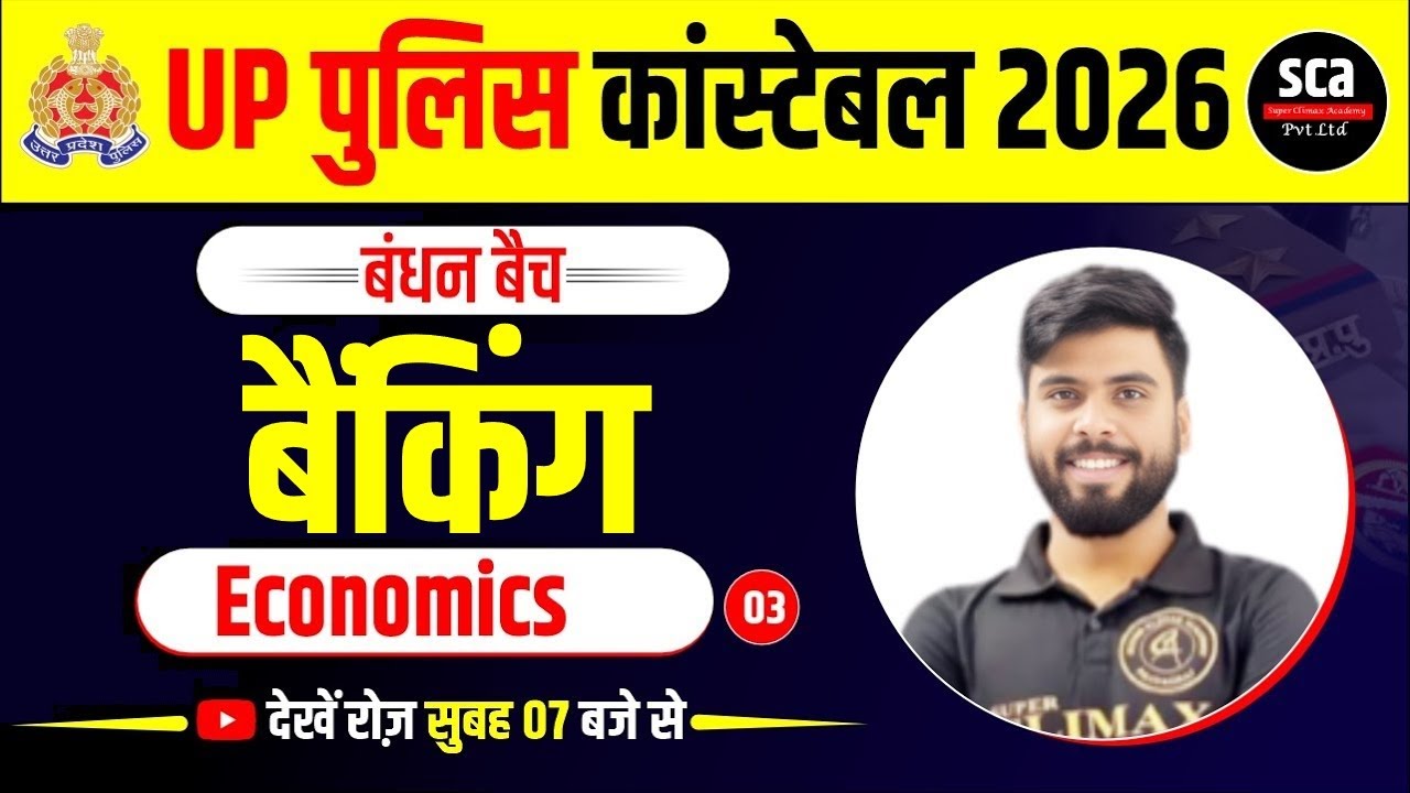 UP Police Constable 2026 | बंधन बैच | Economics | बैंकिंग  01 | By Ajay Verma Sir | Sca