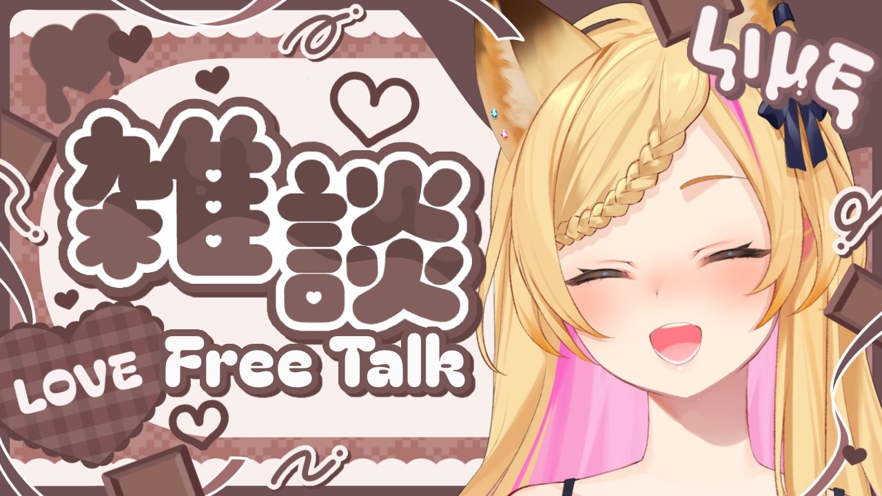 【雑談】バレンタインよもう一度【Just Chatting】