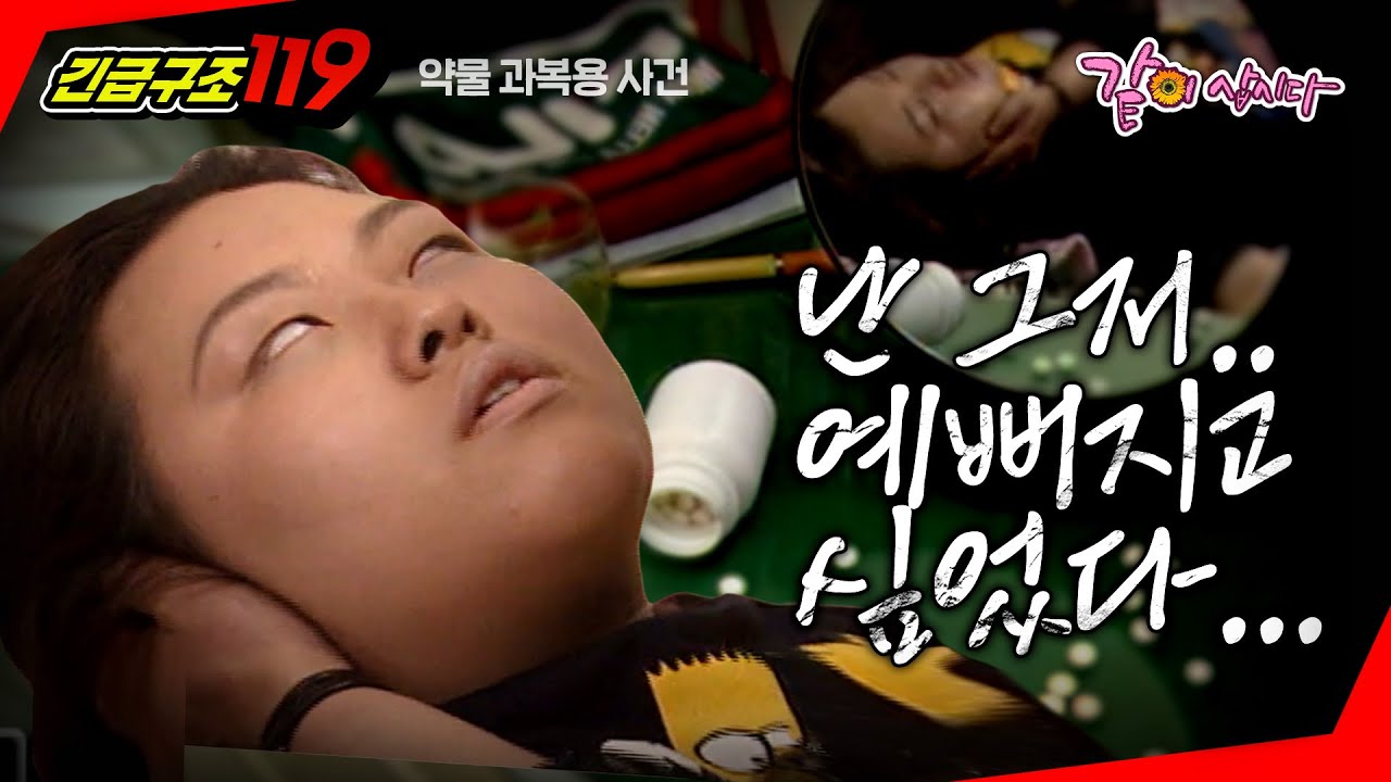 [긴급구조119] 나는 그저 예쁘고 싶었을 뿐이었다.. ㅣ공주를 위하여ㅣKBS 1997.08.20 방송