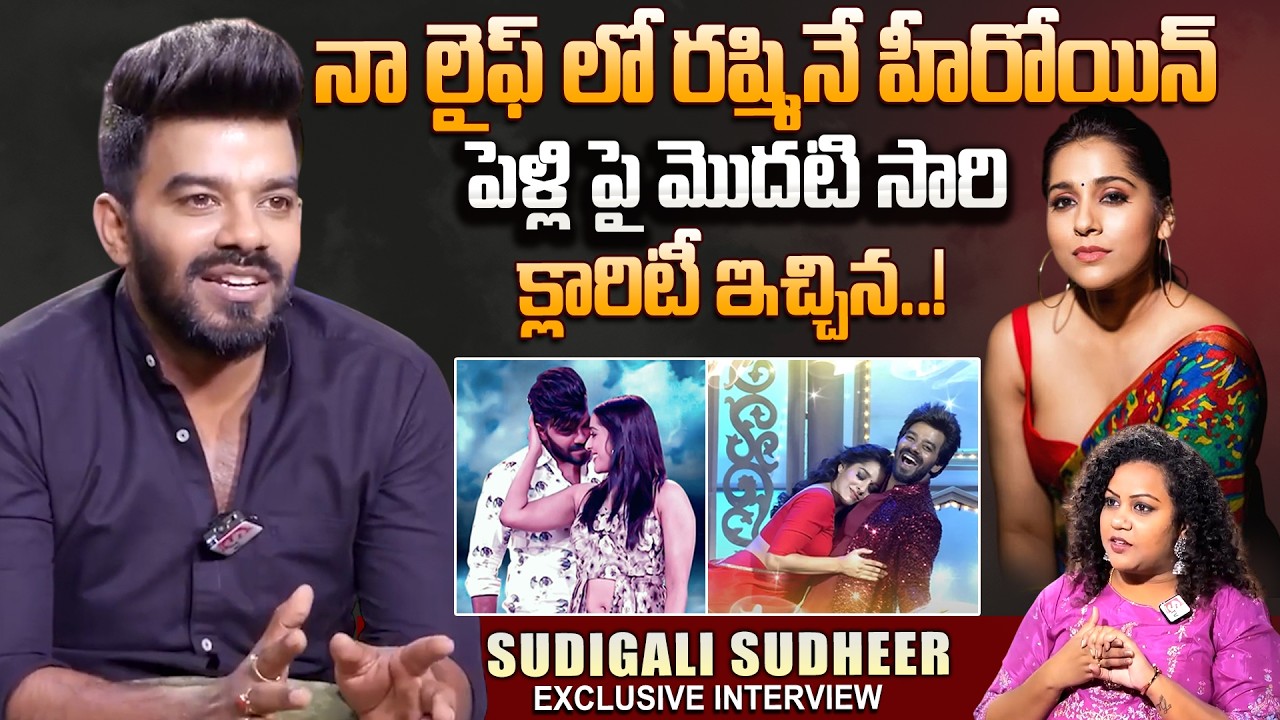 Sudigali Sudheer About Love Story And Marriage With Anchor Rashmi |  Interviews | SumanTV Manjusha