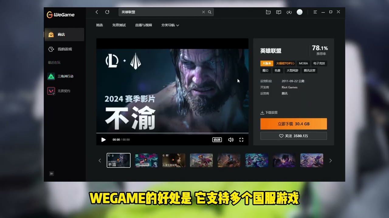 海外新手小白如何下載 LOL 國服？