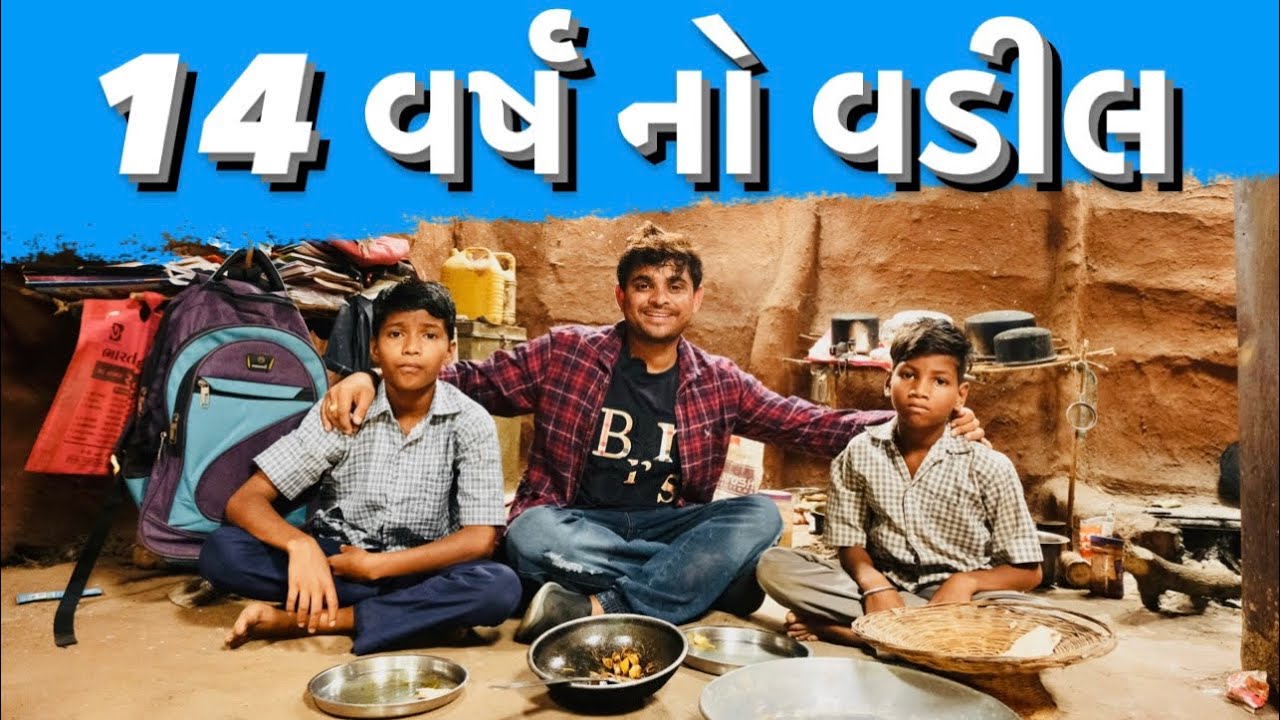 14 વર્ષ નો વડીલ | Khajur Bhai VLOGS | Nitin Jani | Khajur Bhai | Social Work | Janidada Foundation