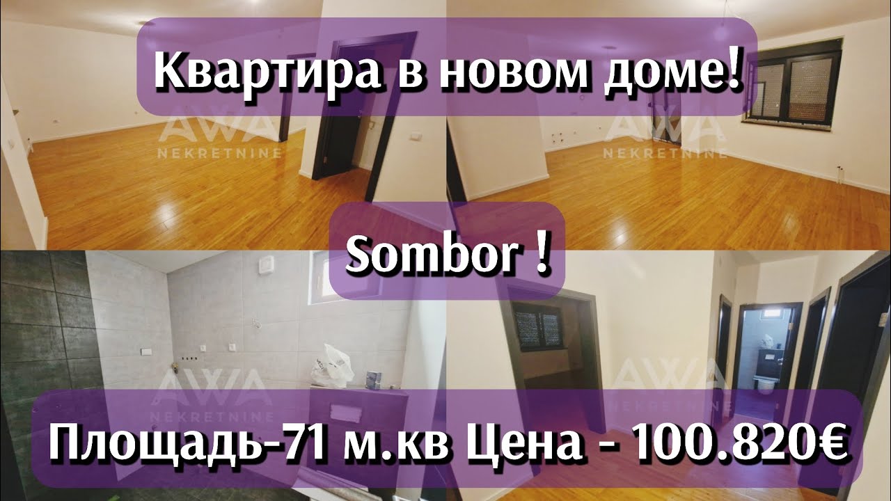 Недвижимость в Сербии| Агентство недвижимости AWA Nekretnine| #сербия #сомбор #недвижимостьсербии