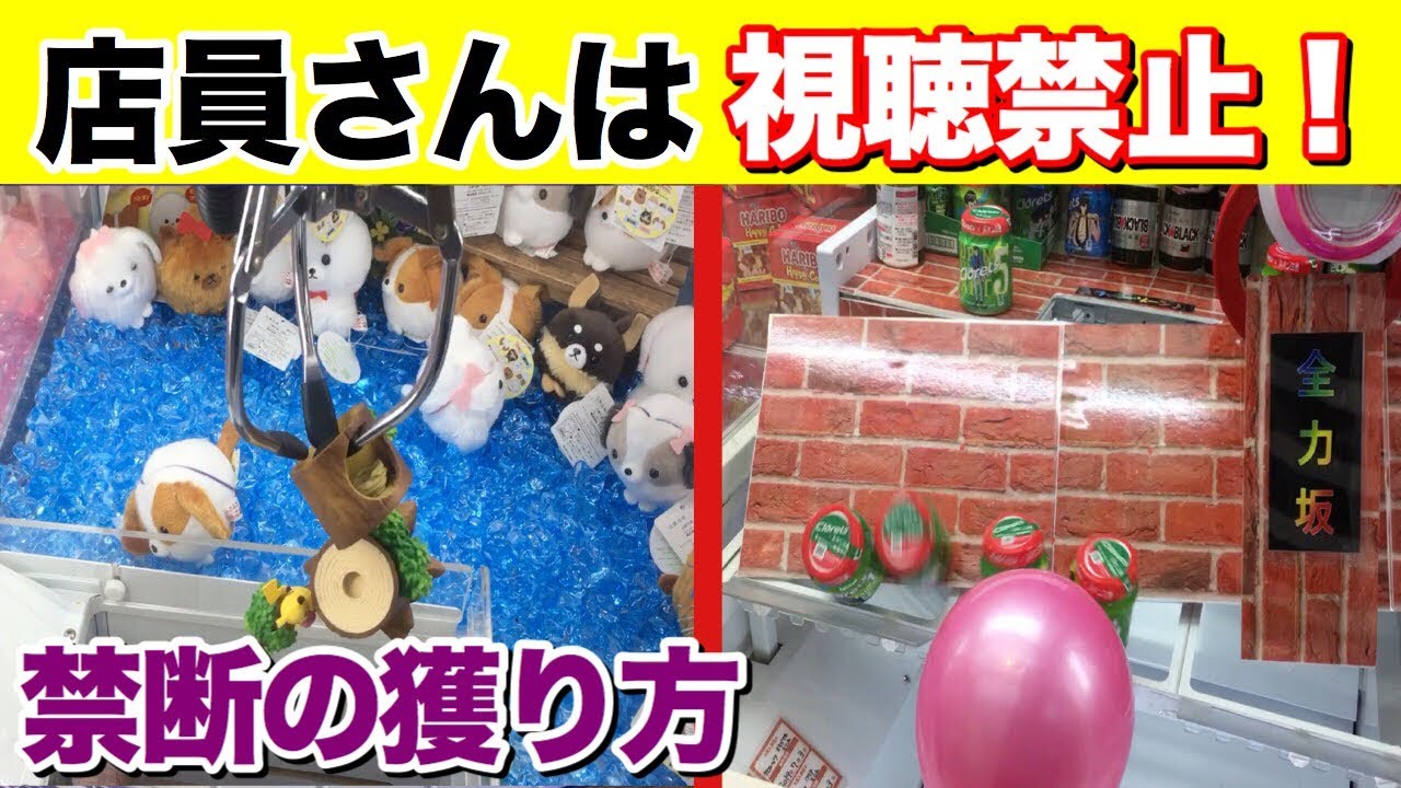 ※ゲーセンの店員さんはこの動画を見ないでください。【UFOキャッチャー裏技シリーズ】