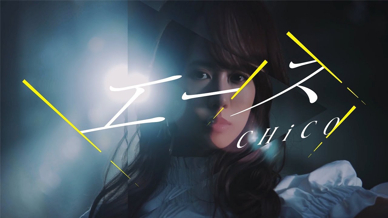 エース／CHiCO