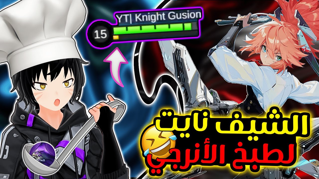 طبخنا أنرجي اليوم مع فاني👨‍🍳🔥| موبايل ليجند تجربه البطل | mlbb fanny