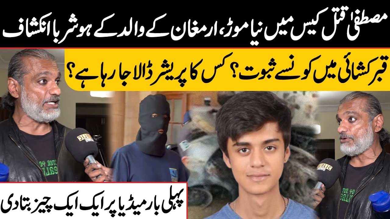 Armaghan Father Shocking Revelations | Mustafa Amir Case | Public News