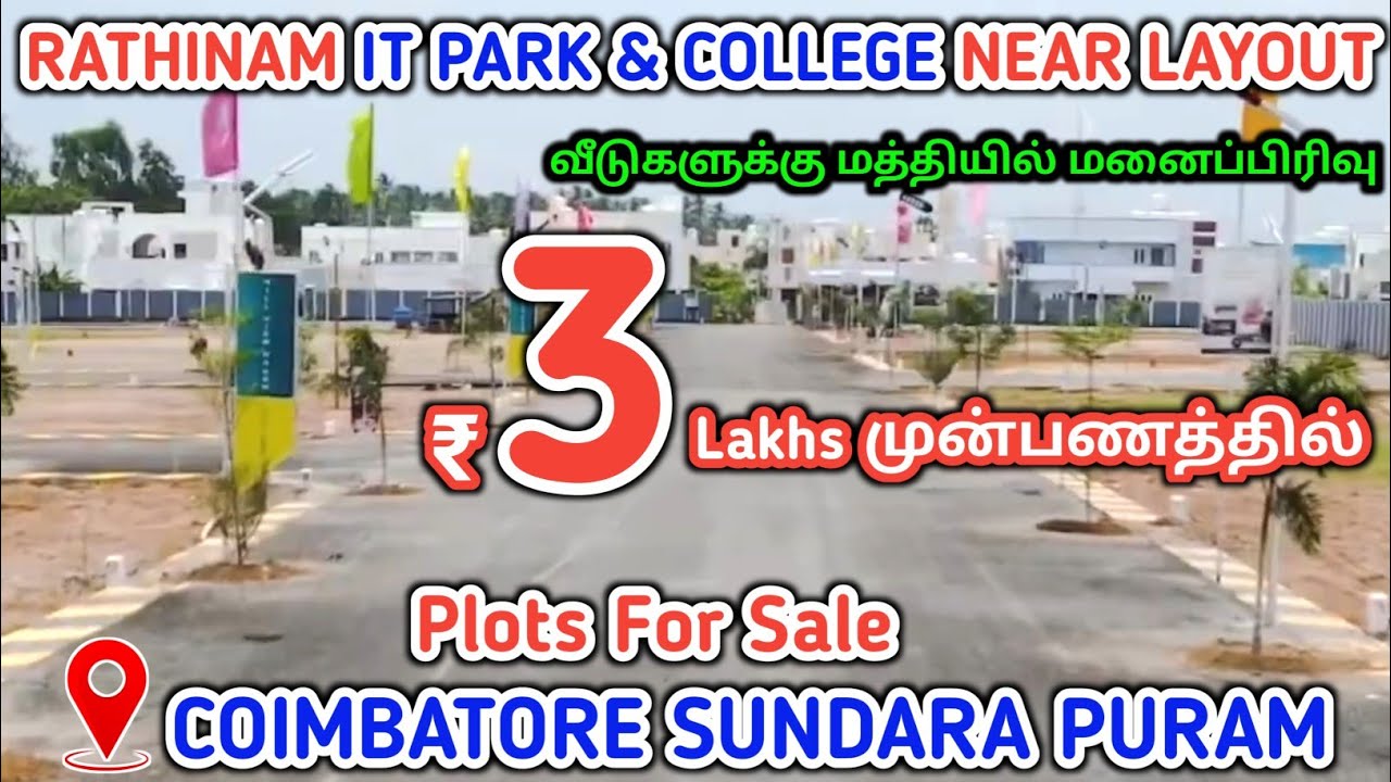 Plot For Sale In Coimbatore | Low Budget Plot For Sale In Coimbatore | Investment Plot in Coimbatore