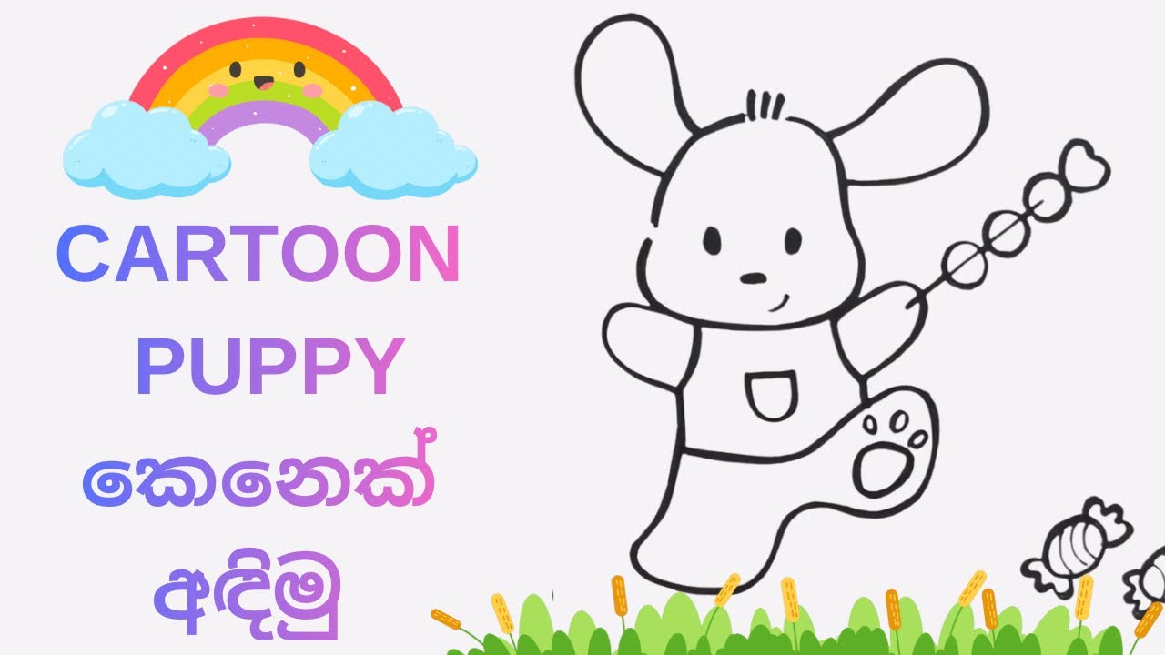 බලු පැටියෙක් අඳිමු 🐶 -cartoon puppy drawing for kids-Sunhala-easy drawing -cute -චීත්‍රයක් අඳිමු