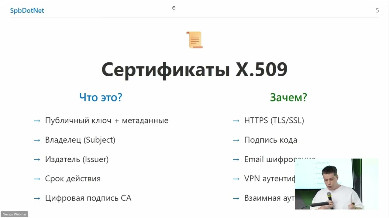 Руслан Каменский «Криптография в .NET 10: обновления, которые нужно знать»