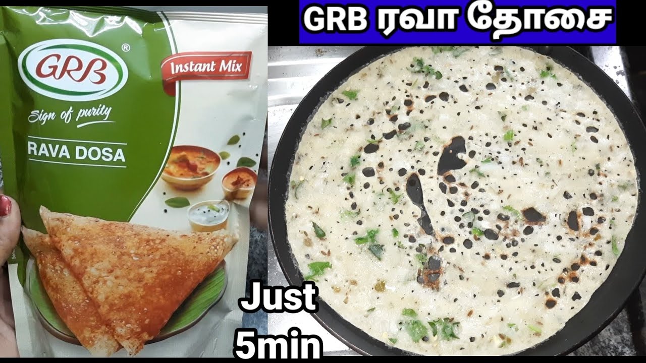 Grb rava dosa #rava dosa #rava dosa recipe #rava dosai #rava dosa recipe in tamil#breakfast recipes