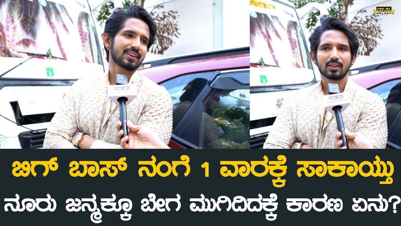 ಬಿಗ್ ಬಾಸ್ ನಂಗೆ 1 ವಾರಕ್ಕೆ ಸಾಕಾಯ್ತು | Dhanush Gowda Interview | Nooru Janmaku | Geetha Serial