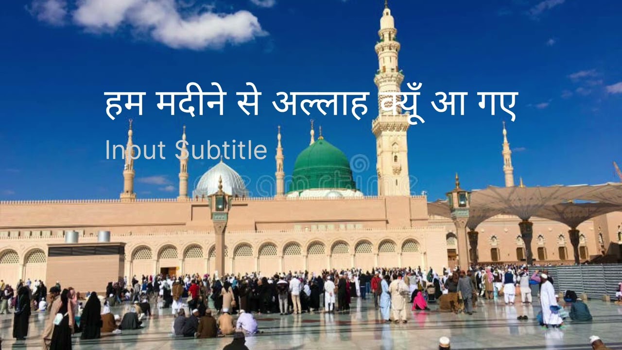 हम मदीने से अल्लाह क्यूँ आ गए #naat #beautiful #naatsharif #viral 