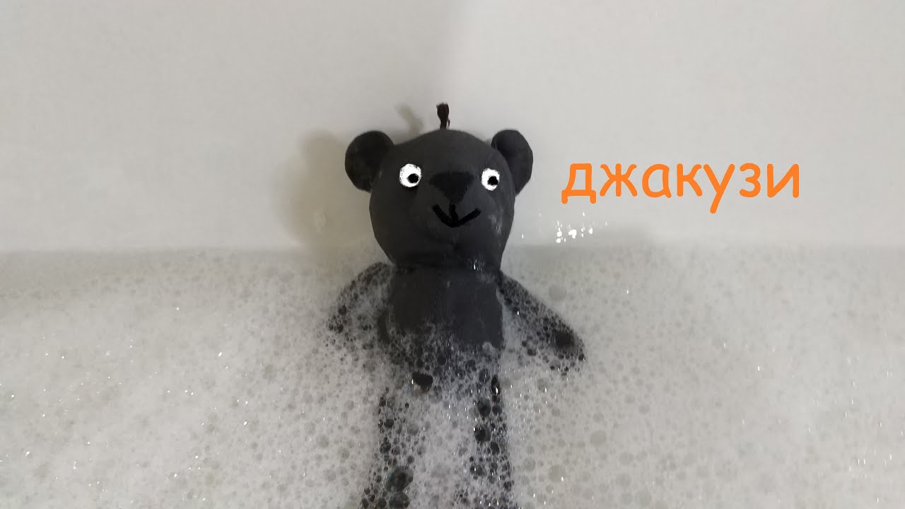 я сделал Максу пенную джакузи!