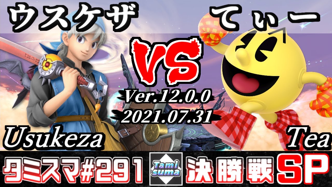 【スマブラSP】タミスマSP291 決勝戦 ウスケザ(勇者) VS てぃー(パックマン) - オンライン大会