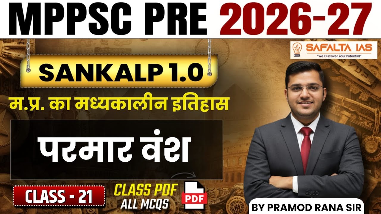 परमार वंश | MPPSC 2026-27 | मध्य प्रदेश का मध्यकालीन इतिहास | Class 21 | By Pramod Rana Sir