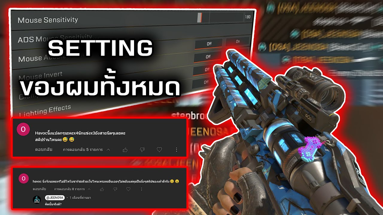 apex legends | Setting แบบนี้ยิงปืนนิ่งจริง? | #highlights