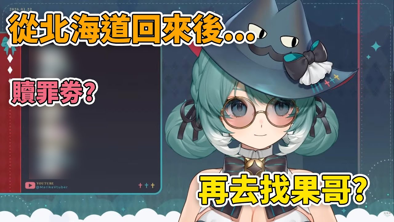 【非官方真理果精華】從北海道回來，又要跑去找果哥?    #真理果