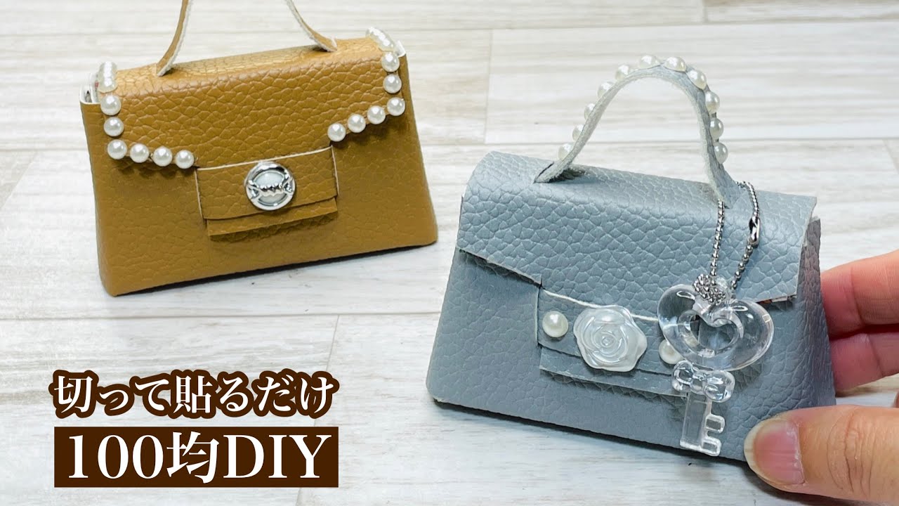 【切って貼るだけなのにかわいすぎ!】レザーでもペーパーでも作れるかわいいミニミニバッグ♪ラッピングにも🌸 How to make a cute mini bag