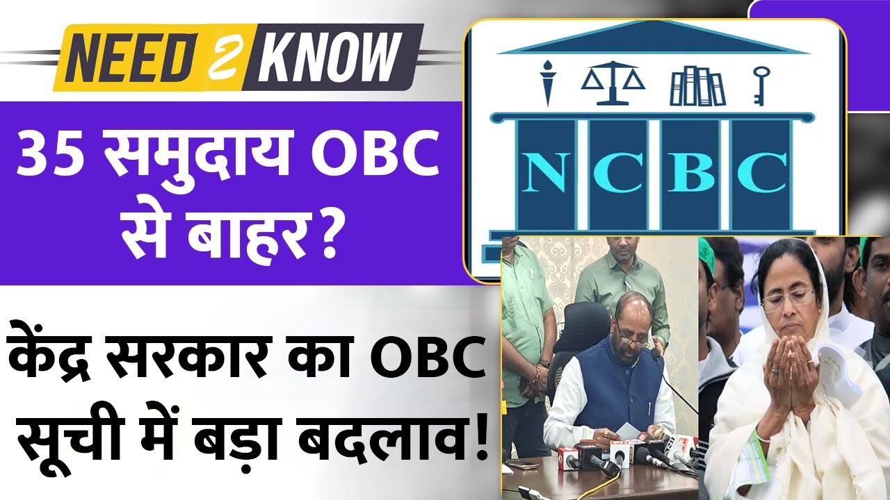 Why NCBC Wants 35 Muslim Communities Removed from West Bengal&rsquo;s OBC List | Need to Know | UPSC 2026