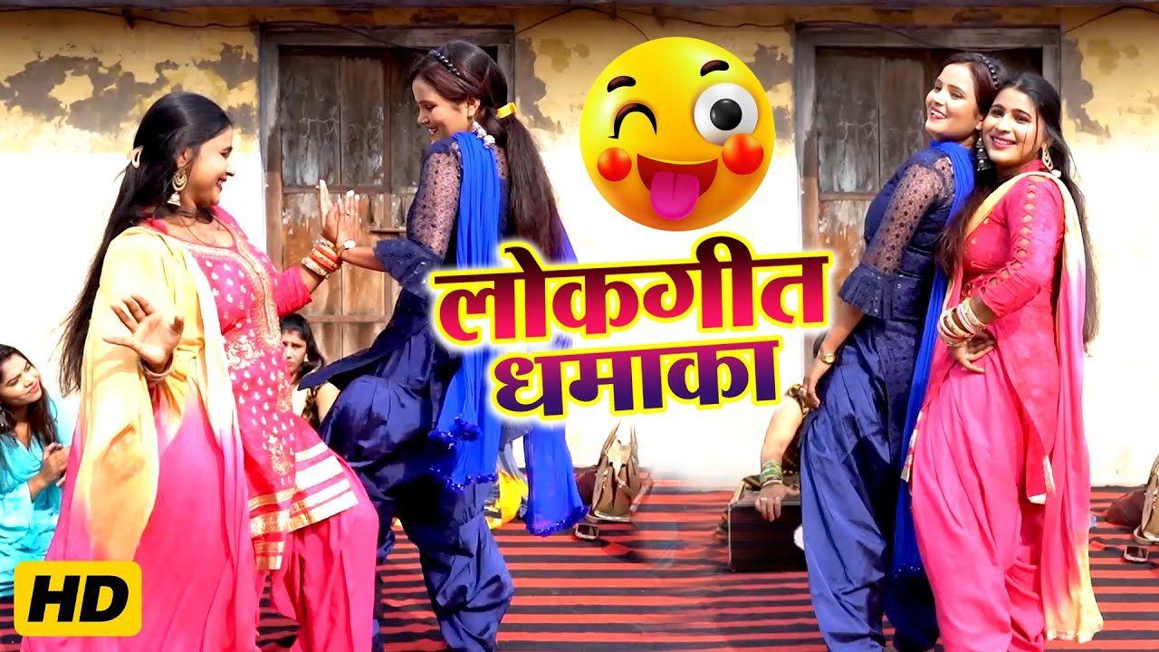 इन लड़कियों का डांस देखकर गांव महोला हिल गया | Film chandrawal Dekhungi | Ladies Lokgeet Song 2025