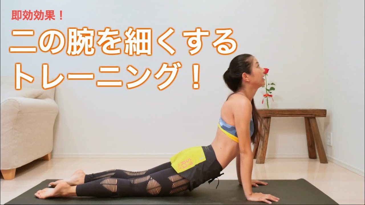 【即効効果！】二の腕を細くするトレーニング！workout exercises at home to lose weight