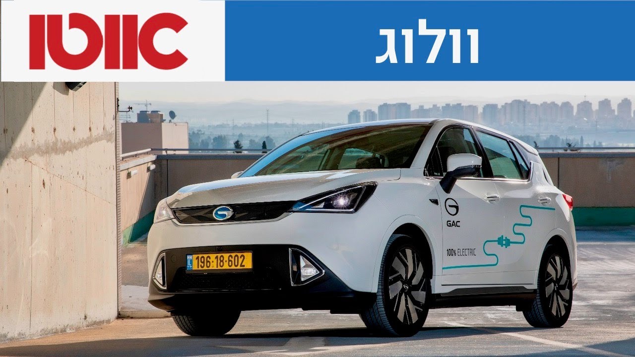 GAC GE3 - חוות דעת (וולוג)