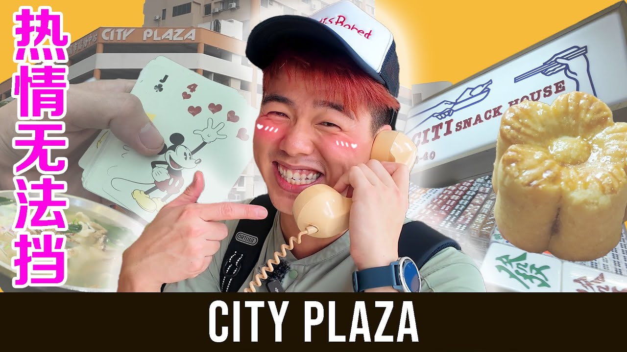 BEST MALL to Bring YOUR PARENTS | Uncle Auntie 的最爱: City Plaza