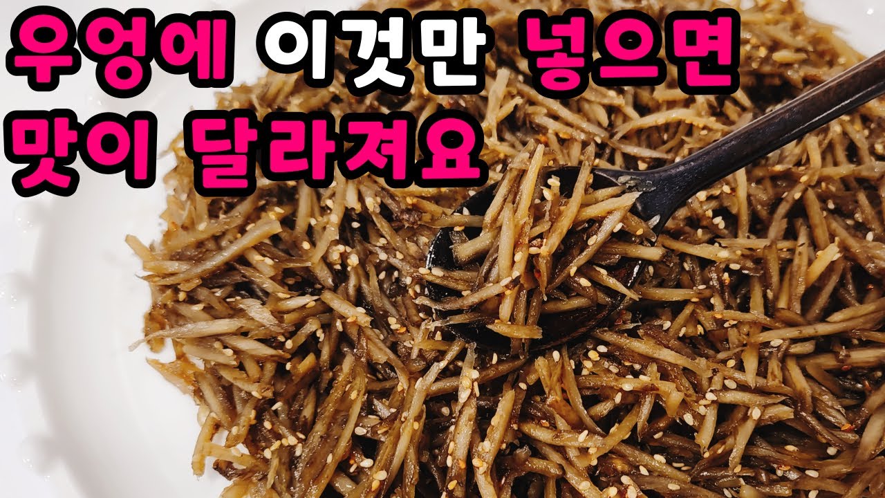 💚우엉조림 이 과정만 거치면 맛이 10배! 한통가득 만들어도 남아나질 않습니다