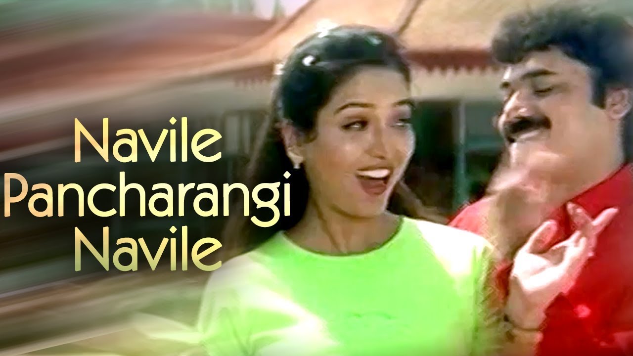 Navile Pancharangi Navile (HD) - Yajamana Song - Vishnuvardhan -Abhijith - Prema - Kannada Superhits