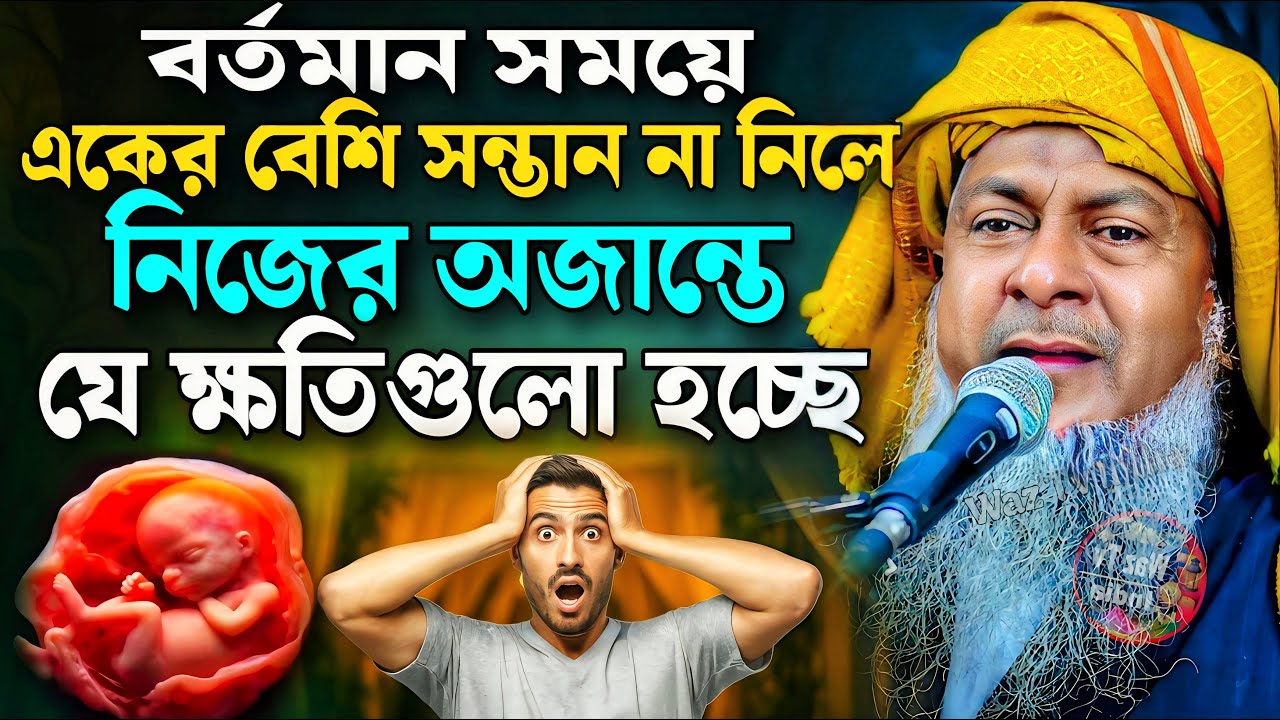 জয়নাল আবেদীন এর নতুন ওয়াজ 2025🥱 #joynal abedin saheb waz┇Bangla New Waz┇joynal abedin jalsa┇Ep-103