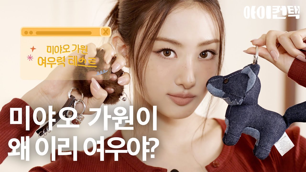 미야오 가원은 고양이가 아니라 사실 여우입니다? #아이컨택 #제작지원