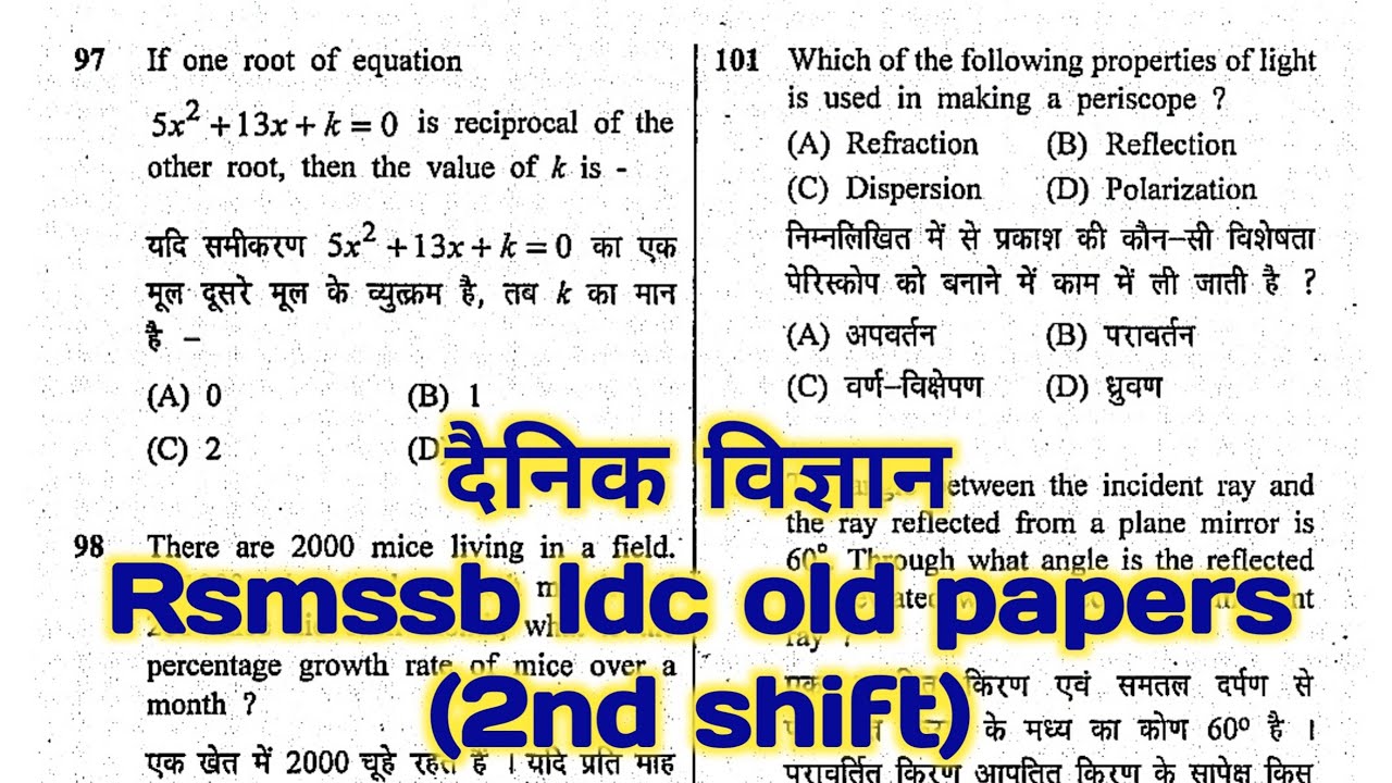 Rajasthan Rsmssb ldc 2024 | ldc old paper questions | ldc general science questions