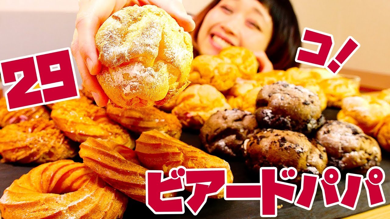 【大食い】7種類！29個！ビアードパパさんシュークリーム＆パリブレスト食べ比べ！【ロシアン佐藤】【Russian Sato】