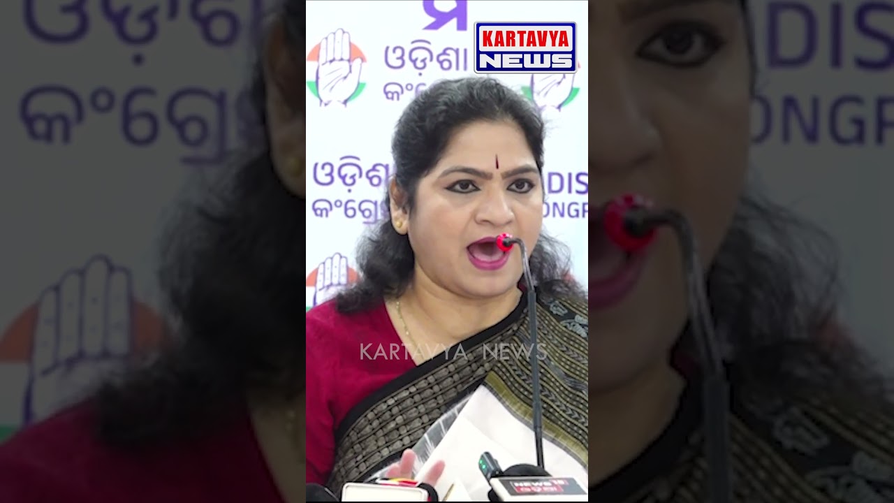 Sonali Sahu #shorts #youtubeshorts #kartavyanews #mohanmajhi  #sonalisahu #congressvsbjp #crimenews