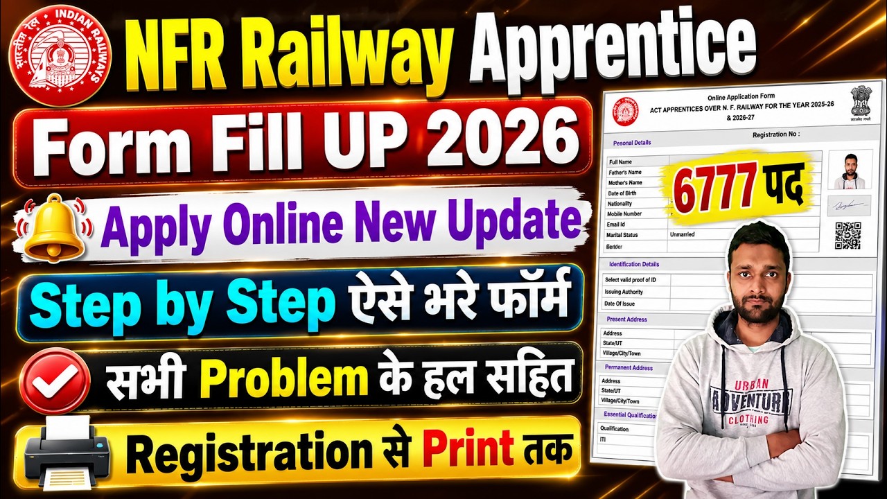 NFR Apprentice 2026 Form Fill UP || NFR Railway Apprentice 2026 Apply Online || Form Kaise Bhare