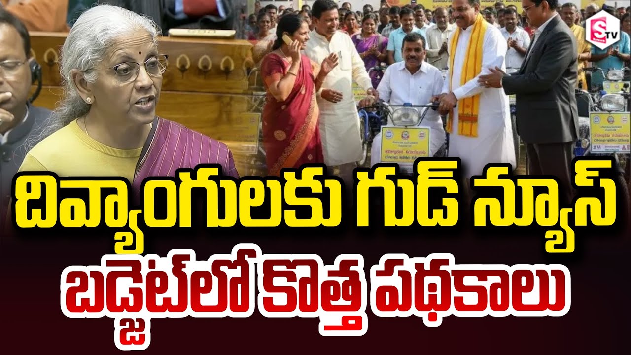 దివ్యాంగులకు గుడ్ న్యూస్ | Budget Session 2026 | Nirmala Sitharaman | SumanTV Janaki