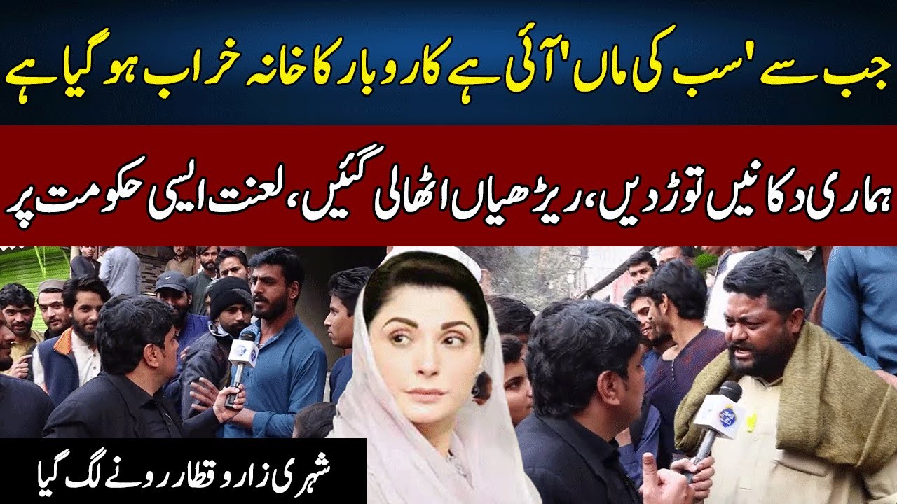 Maryam Nay Hamare Karobar Tabah Kr Diye | Peoples Lashes Out At Punjab Govt | Lahore Rang | J52W