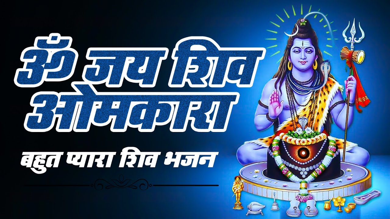 LIVE|सोमवार भक्ति भजन |ॐ नमः शिवाय|शिव अमृतवाणी|महामृत्युंजय मंत्र|शिव चालीसा|ॐ जय शिव ओंकारा