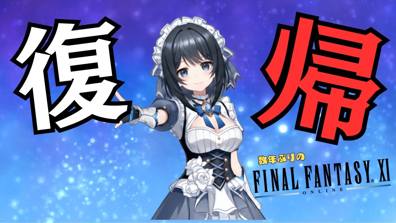 ＃31 FF11を数年ぶりに最初からやってみた アビセアーRaniリベンジ戦
